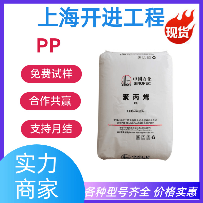 PP 燕山石化 K8303 高抗冲耐冲击嵌段共聚物注塑食品接触级汽车应