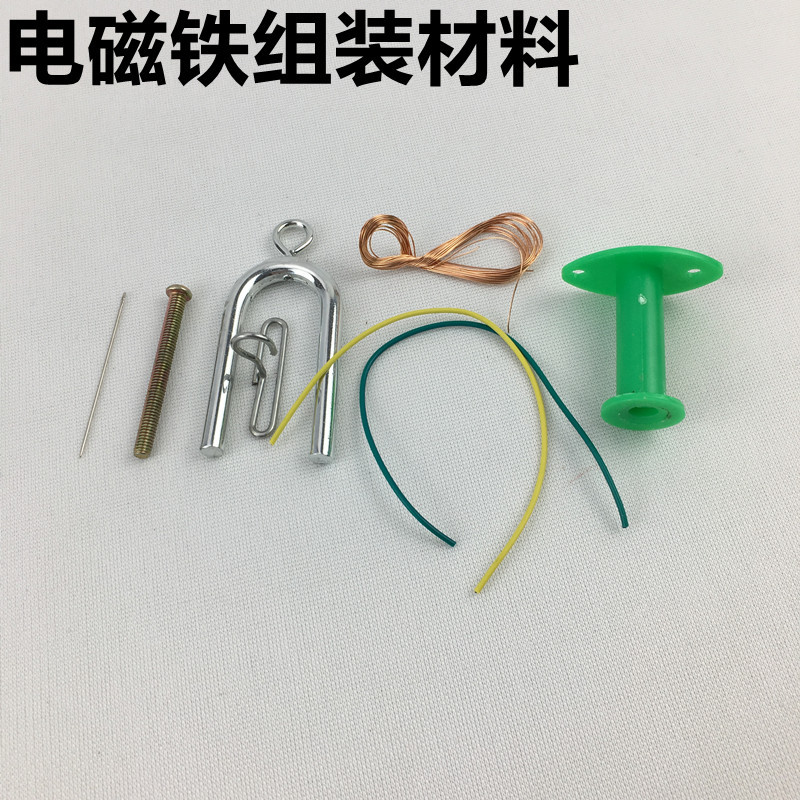 电磁铁组装材料 J29031 小学科学教学仪器 物理电磁学实验器材