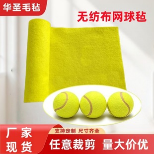 ���l2-3mm�W����Tennis felt  �ɹ��S�ɹ�G���������ܶ���ĥë��