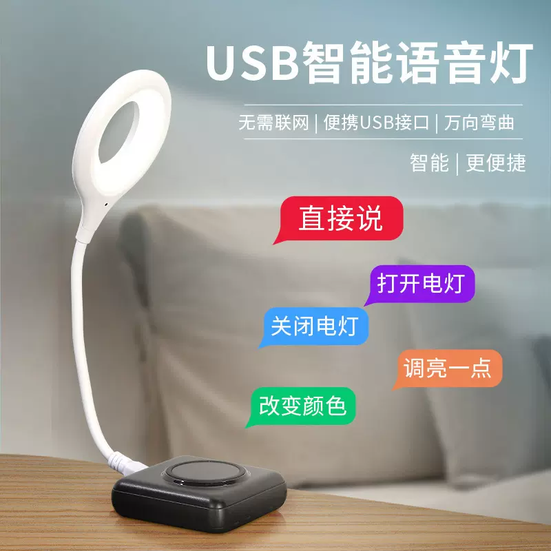 创意语音灯USB人工智能声控灯语音控迷你便携LED小夜灯抖音同款
