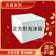 上海泡沫箱正方形泡沫盒巧克力蛋糕地锅鸡小龙虾千层保温箱批发