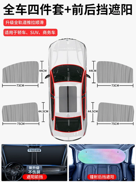[✅商务灰【全车遮阳】窗帘4片+遮阳前档+镭射后档]