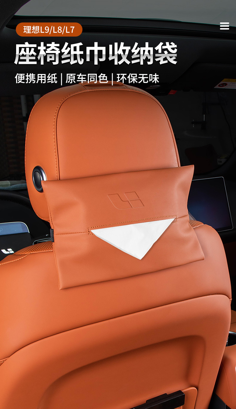 Suitable for ideal one/L6/L7/L8/L9 car tissue bag paper box car leather hanging tissue bag