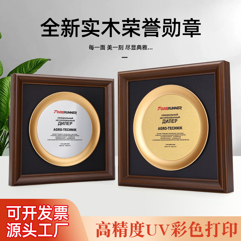 Customized medal with solid wood frame, round, color-printed, for corporate annual meeting, recognition of outstanding employees, commemorative award plaque decoration Customized medal with solid wood frame, round, color-printed, for corporate annual meeting, recognition of outstanding employees, commemorative award plaque decoration