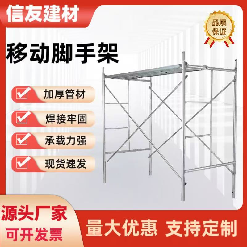 移动脚手架生产厂家加工外墙装修施工活动手脚架热镀锌门式脚手架