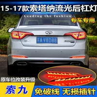 Подходит для 15-17 моделей Hyundai Sonata Девятого поколения модифицированных задних рычажных огней