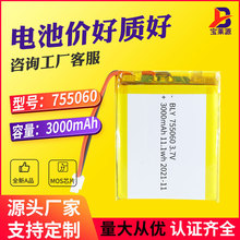锂电池755060厂家三元电芯大容量3000毫安软包可充聚合物电池批发