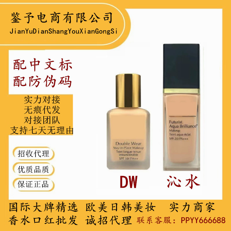 【配中文标】DW粉底液1W1提亮遮瑕保湿持久不脱妆沁水粉底液1w1|undefined