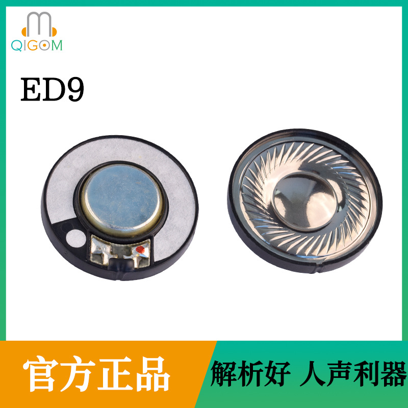 轻歌曼QGM人声解析神级ed9单元40头戴钛膜复合喇叭一孔调音
