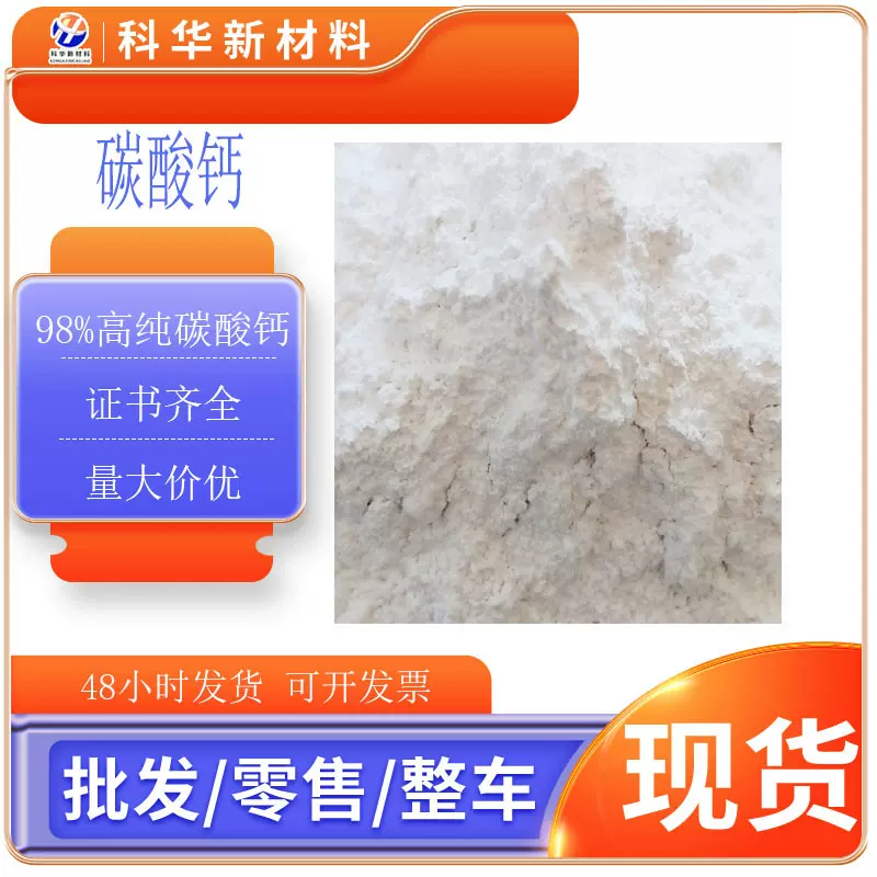 轻质重质碳酸钙超细粉饲料食品级添加高纯98%造纸塑料明缘碳酸钙