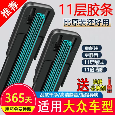 11-blade wipers are suitable for Volkswagen Lavida, Sagitar, Tiguan, Passat, Polo, Golf 6/7 (Wiper)