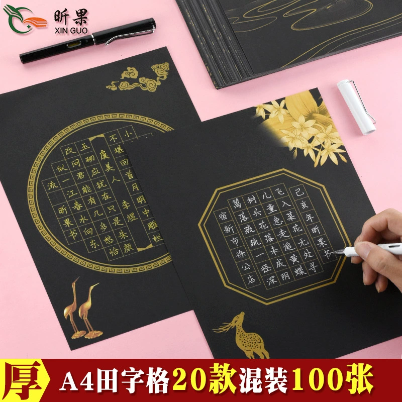 Синь Гуо A4 Черная твердая ручка Бумага для каллиграфии Конкурс белых символов на черном фоне Учащиеся начальной школы Практика Китайские фэнтянские символы Плотная бумага для соревнований