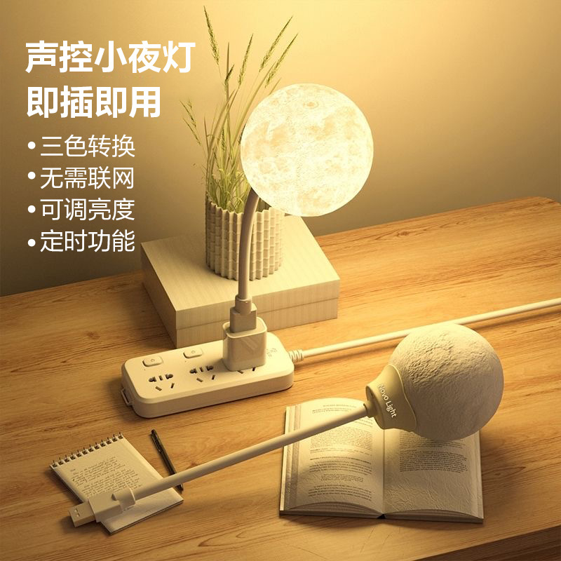 Voice-Controlled Night Light Moon Sleep Bedside Lamp Voice Lamp Bedroom Smart Eye-Protection Feeding Night Light New Edition Sleep Companion