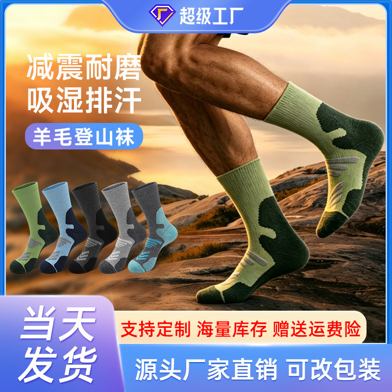 Summer Merino Wool Hiking Socks for Men and Women, Thickened Mid-Calf Ski Socks, Breathable and Warm Hiking Sports Socks