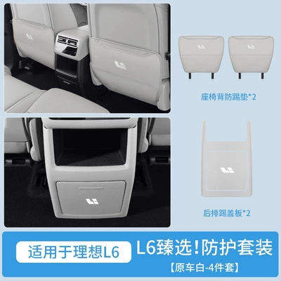 Ideal L8L9livisi/6L6L7L8L9i8 seat: Chair back anti-kick pad - ideal-l6seat-anti-kick-pad-rear-storage-anti-kick-coverwithout-refrigerator-original-car-white-4-piece-set