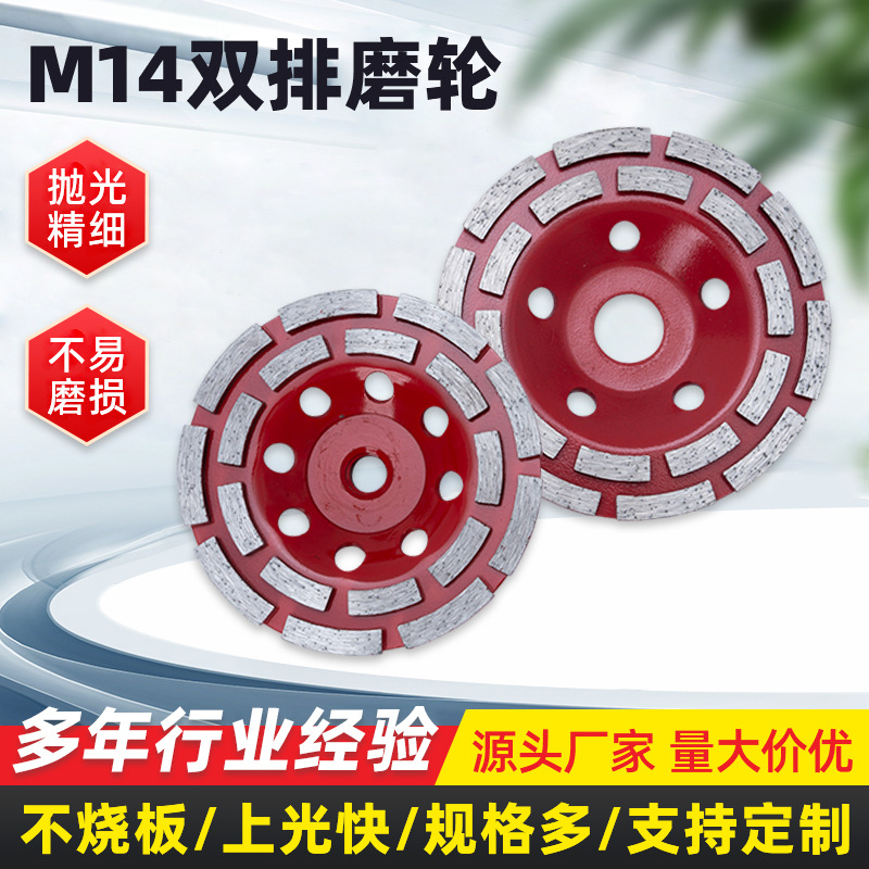 M14双排磨轮