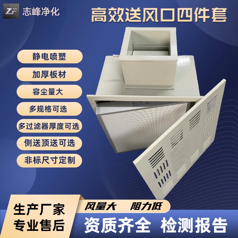 高效送风口四件套无隔板有隔板过滤器吊顶式中央空调顶送侧送风口