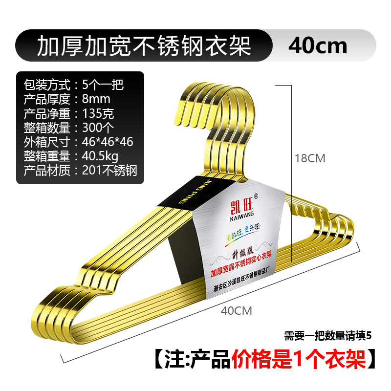 201 소재-(금 도금) 편평한 옷걸이 40cm