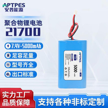 锂电池厂家5000mAh 7.4v 21700研发生产消费电子用圆柱聚合物锂电