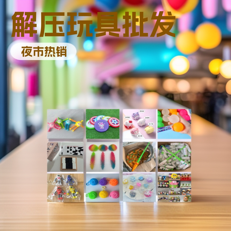 Juguetes Yiwu fábrica de fuente para descomprimir el mercado nocturno de juguetes pequeños productos básicos de peso para vender al por mayor puestos de venta para reducir los niños empujar