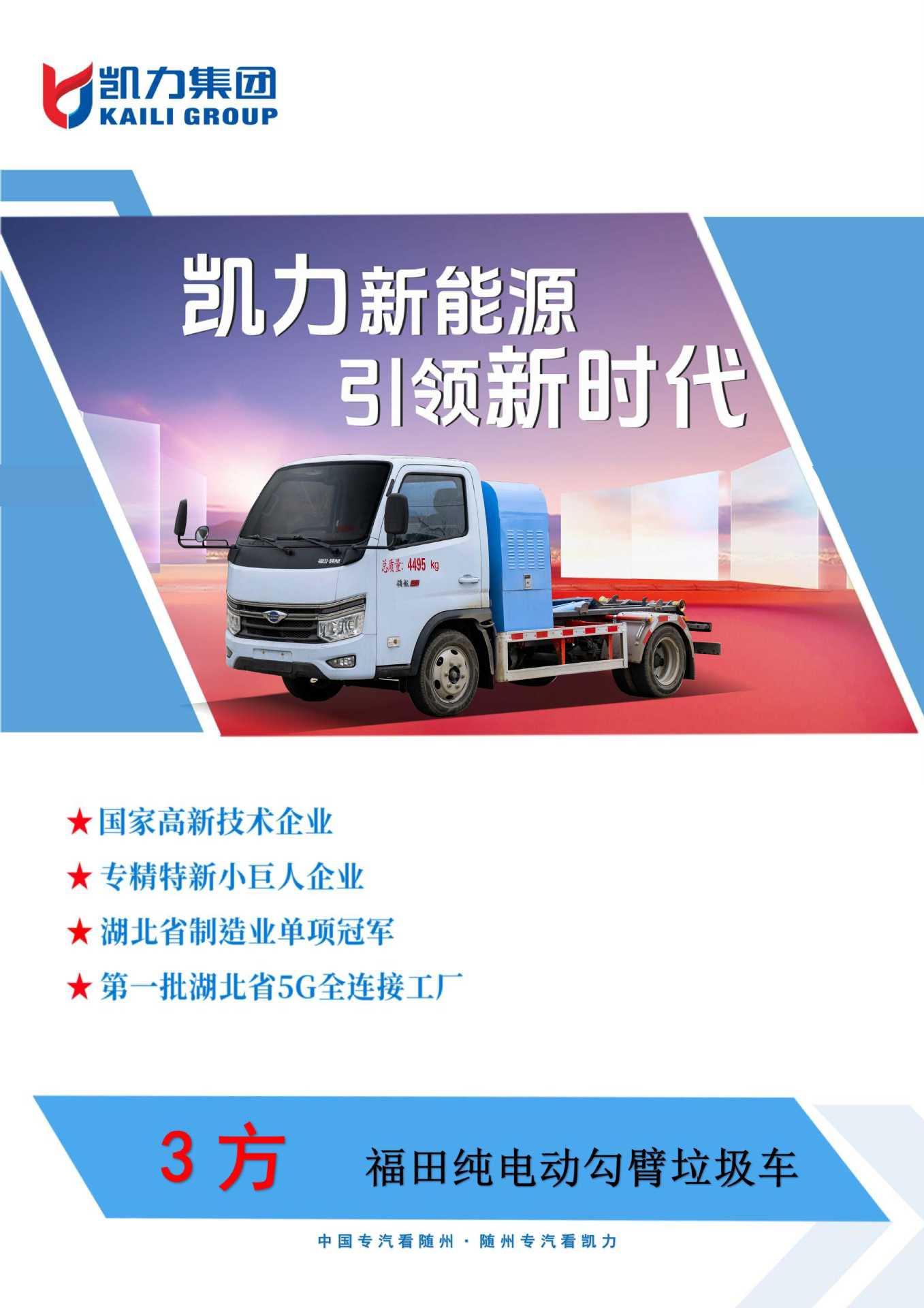 Foton Electric Hook Arm Garbage Truck Town and Township Street Household Garbage Transfer Truck Small New Energy Garbage Truck