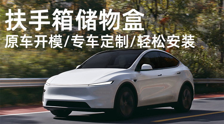Suitable for 25 Models of the American Version of Tesla Model Y Standard Version Armrest Storage Box Tesla Storage Box