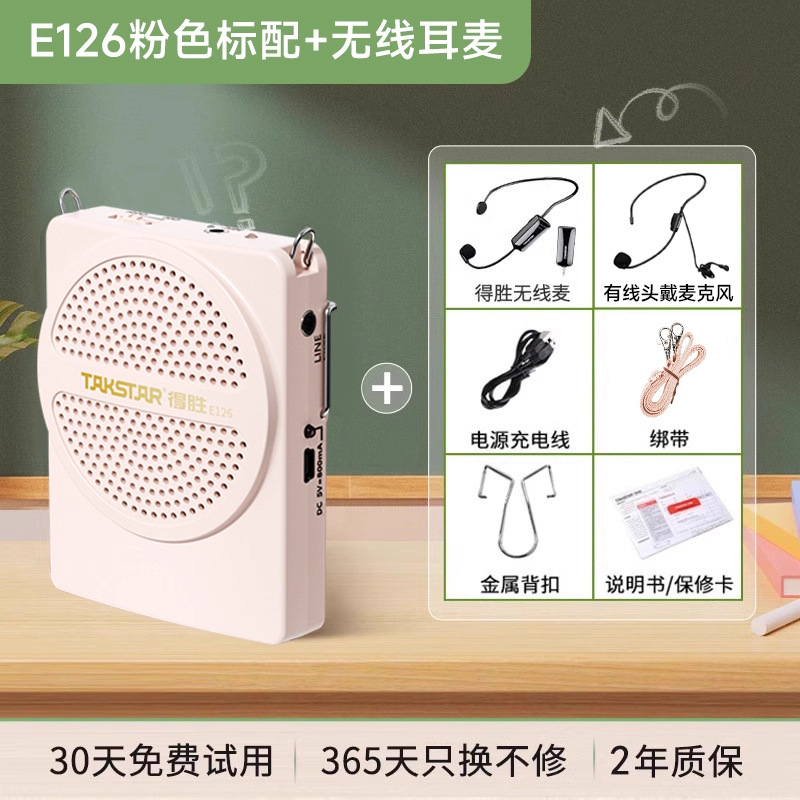 得胜E126小蜜蜂扩音器教师专用无线麦克风上课导游喇叭扬声器德胜|undefined