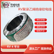 RV1*4.0電線供應環威牌弱電線 取樣 混批 1卷起訂