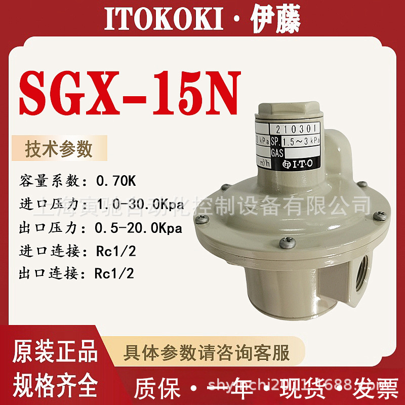 日本ITO伊藤SGX-15N稳压阀燃气天然气均压阀整压阀SGX-20N调压阀