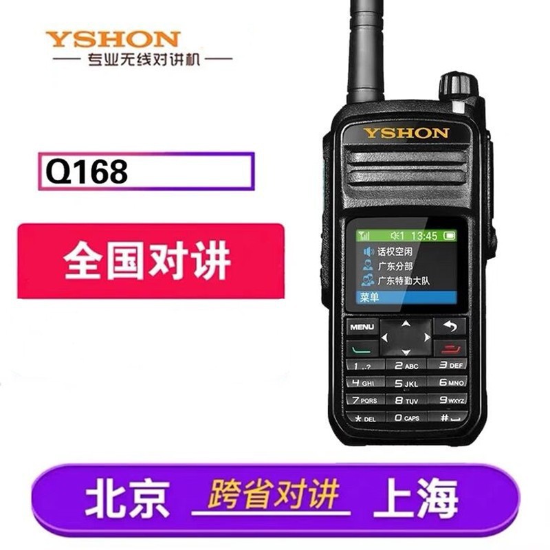 全球对讲机手持4G插卡户外5000公里公网wifi蓝牙ZELLO对讲远距