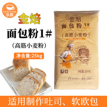 金焙面包粉1#面包用小麦粉25kg高筋吐司软欧包用小麦粉烘焙原料