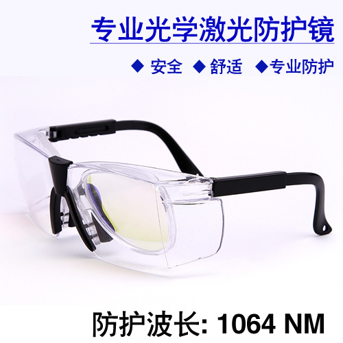 光纤防护眼镜防激光切割打标机专用焊接雕刻1064nm透明双层护目镜