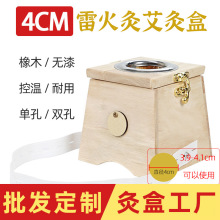 4CM艾灸盒南阳厂家批发木制家用雷火灸盒粗艾条橡木理疗温灸