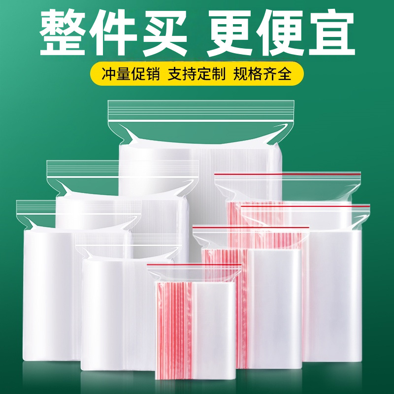 pe自封袋透明塑料袋子食品级密封口袋首饰品大小号包装袋印刷logo
