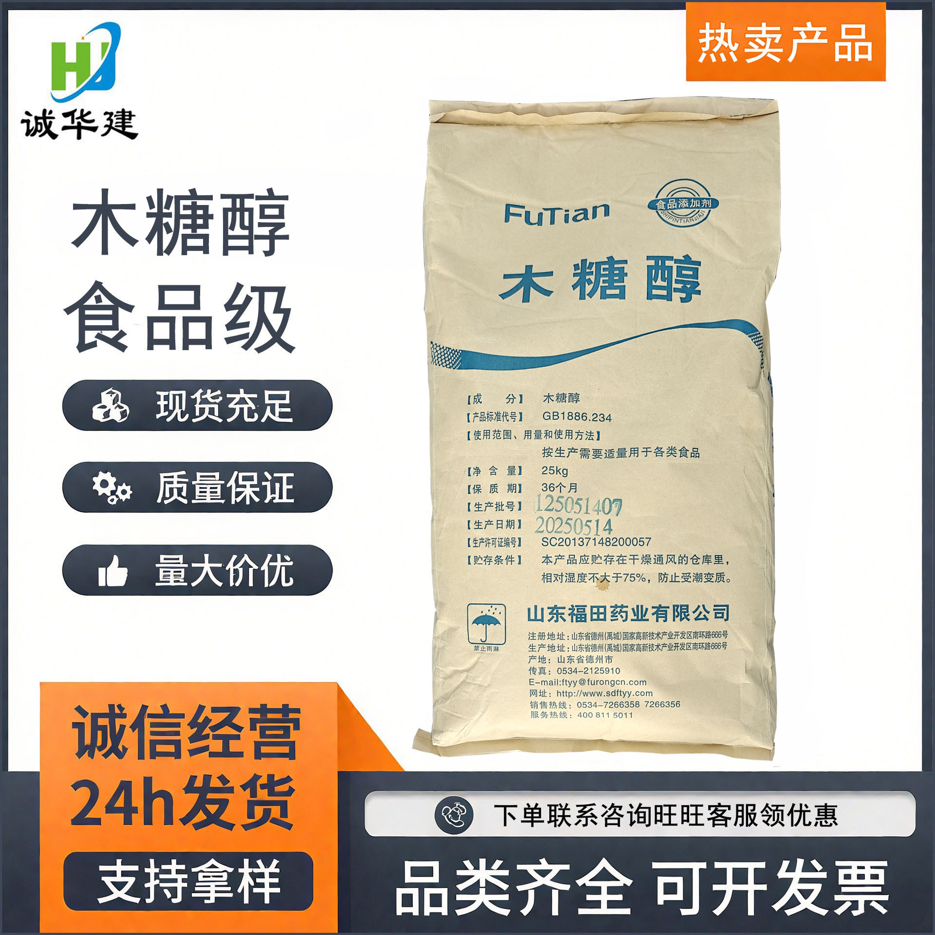 木糖醇批发现货销售食品级福田木糖醇烘焙饮料糖果专用木糖醇