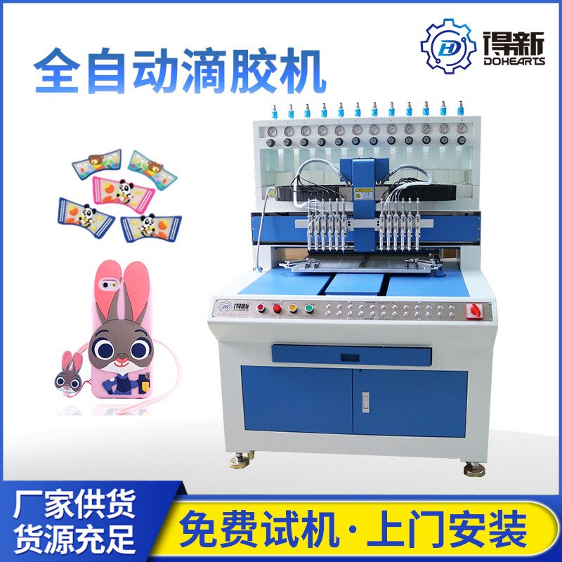 得新科技 PVC点胶台 pVC滴塑鞋面标机器 滴胶机器