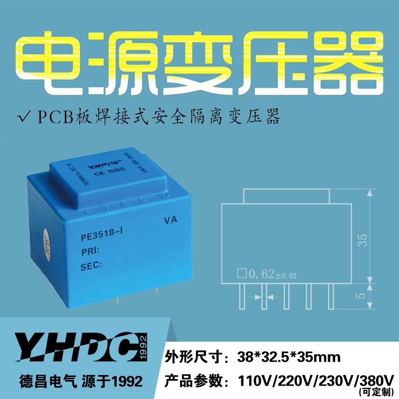 耀华德昌 5VA变压器 5W电路板焊接式变压器PE3518-I