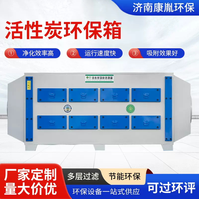 加工定制活性炭吸附箱过滤箱废气处理喷漆房设备废气净化活性炭吸