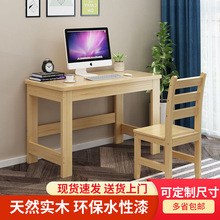 实木电脑桌儿童学习桌松木书桌家用办公简易木桌现代卧室桌电脑桌