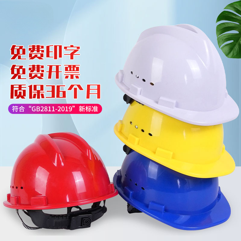 安全帽工地男国标施工建筑工程领导头帽电工劳保加厚防护头盔印字