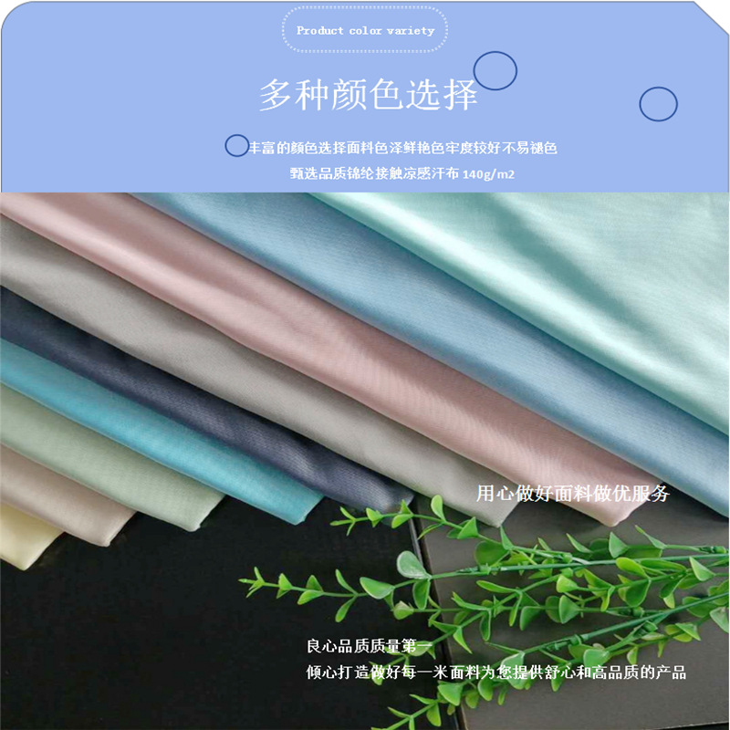 0633K锦纶接触凉感汗布 (1).png