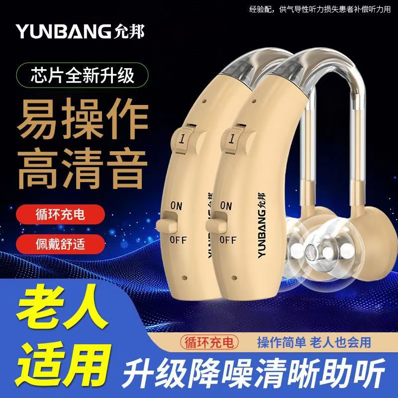允邦助听器老人专用充电款无线隐形智能降噪重度耳聋耳背式助听器