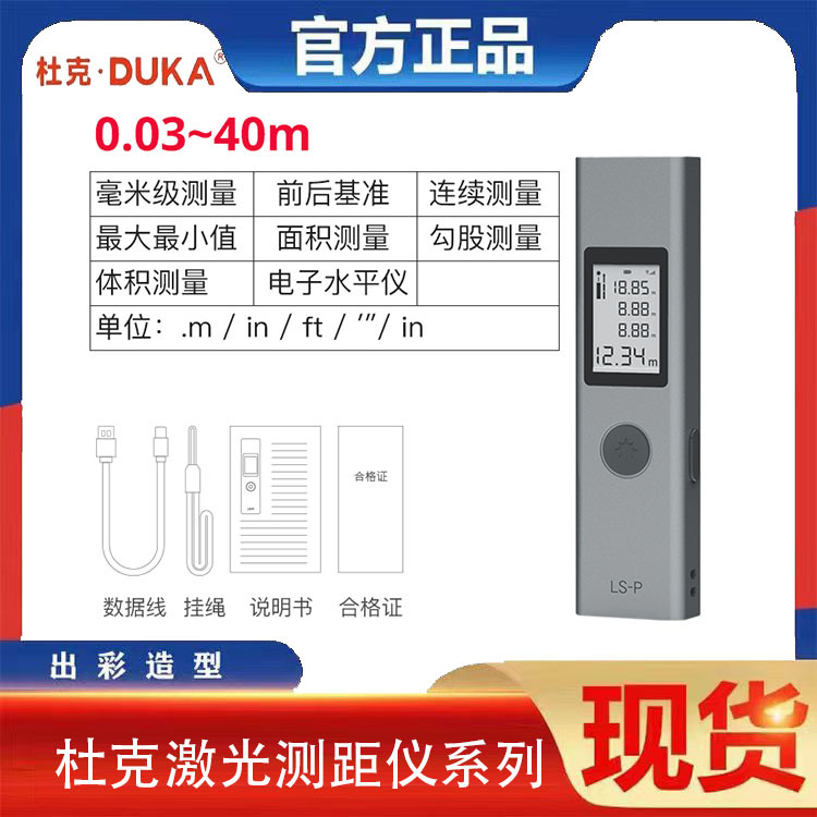 杜克激光测距仪红外线测量仪器电子尺测量尺量房仪高精度激光尺