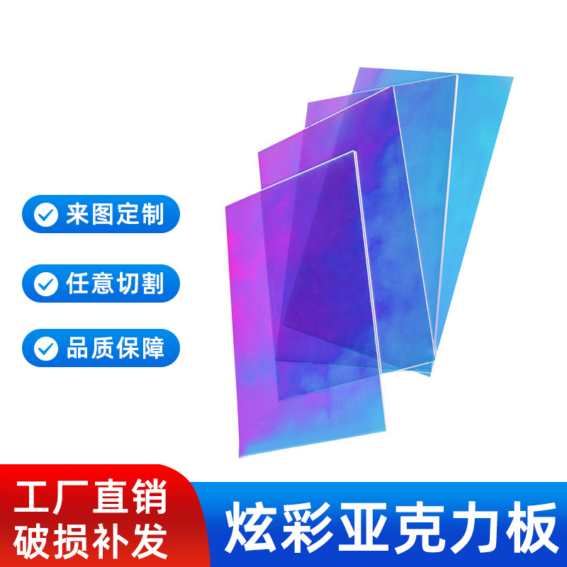 防静电亚克力板彩色幻彩七彩虹镭射板有机玻璃亚克力板炫彩板批发
