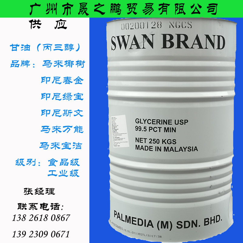 甘油，广州甘油，丙三醇，广州丙三醇，批发销售甘油