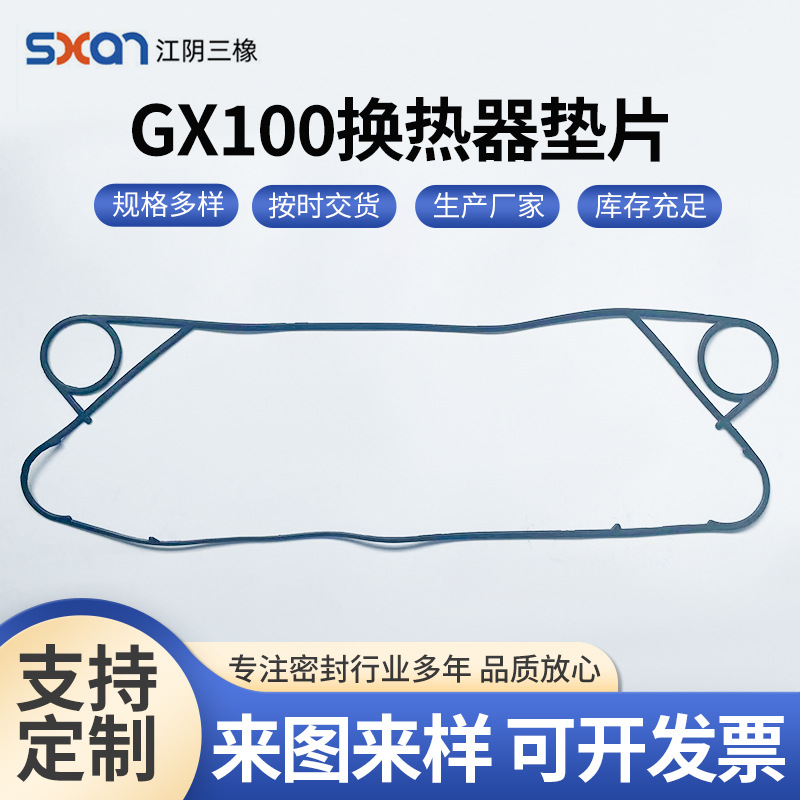 GH100换热器垫片 板式冷却器橡胶垫片橡胶密封圈换热器密封垫片