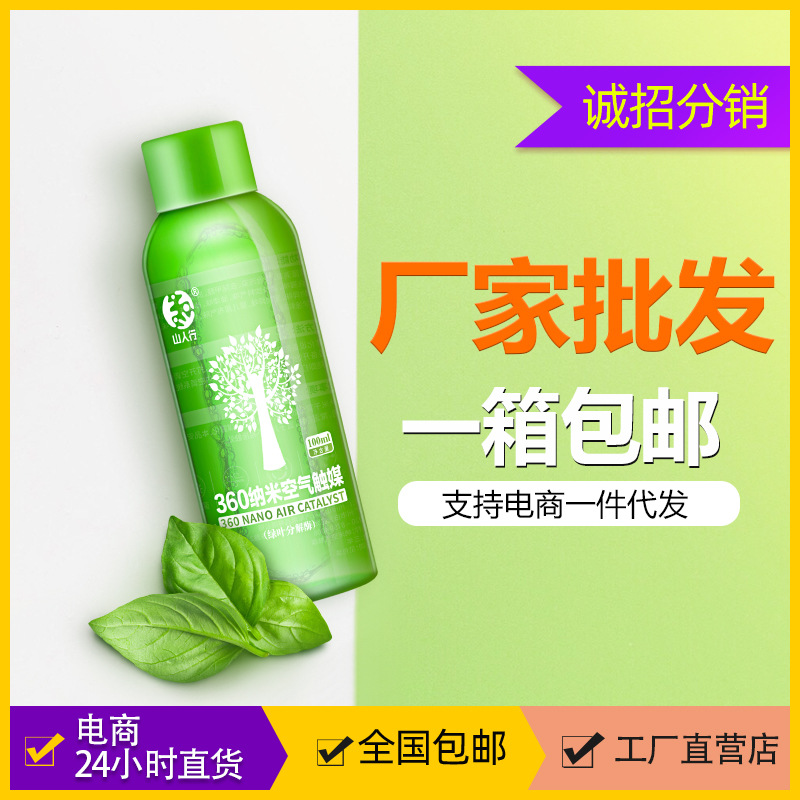 山人行清新汽车车内车用室内热雾化消毒机甲醛去除异味剂空气净化