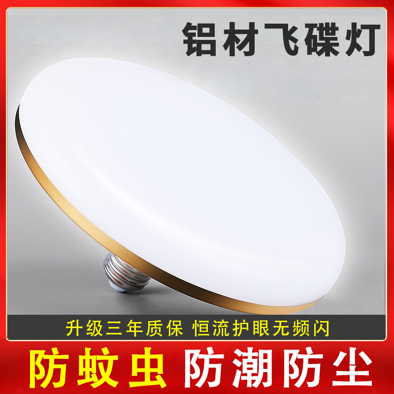 Three-proof lamp super bright energy-saving flying saucer lamp E27 thread screw ceiling lamp factory workshop Lighting LED bulb lamp