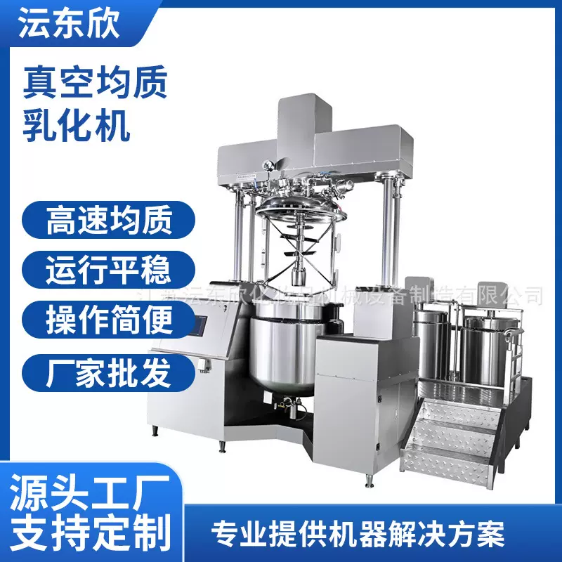 广东珠海液压升降真空均质乳化机护肤品化妆品蒸汽加热搅拌均质机