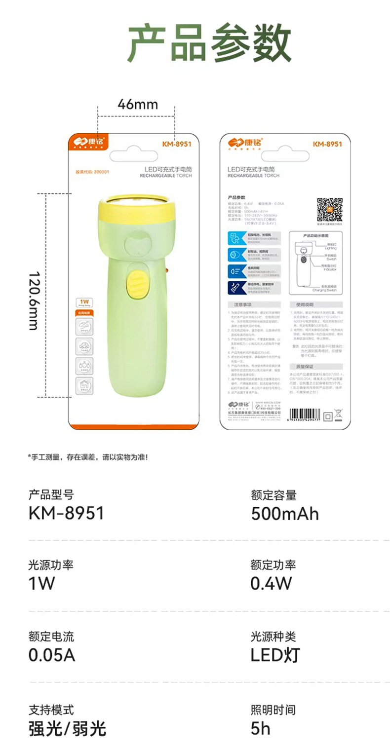Kang Ming 8916A high-power flashlight LED condenser rechargeable lighting portable outdoor inspection equipment